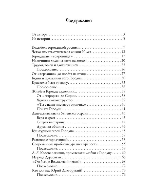Очарование Городца. Сборник статей и стихов