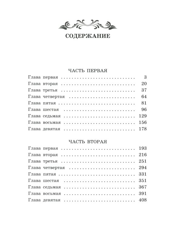 Как закалялась сталь: роман