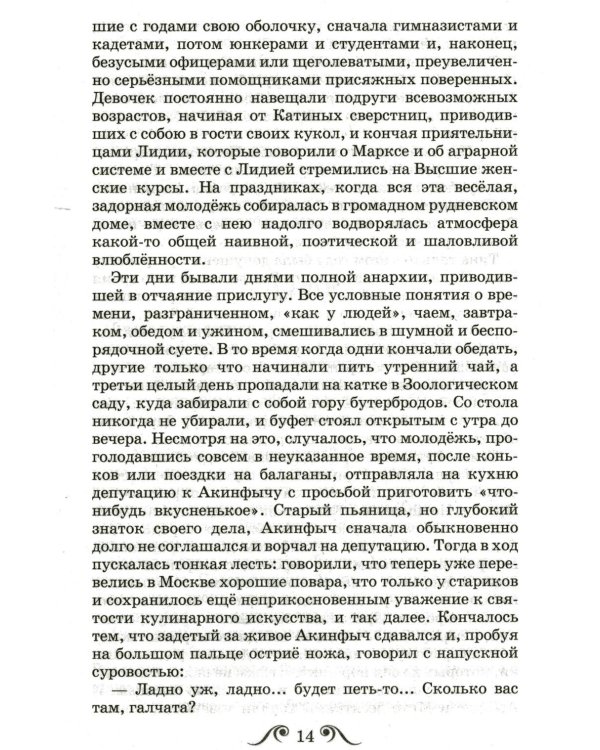 Чудесный доктор