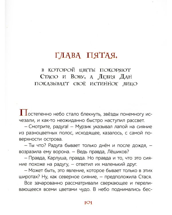 Лешик на Острове Мечты: сказочная повесть