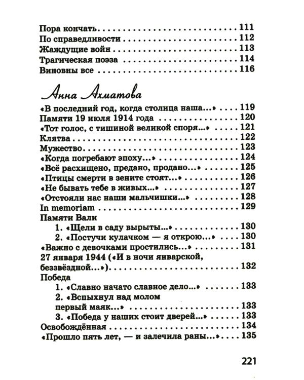 Стихи о войне: сборник