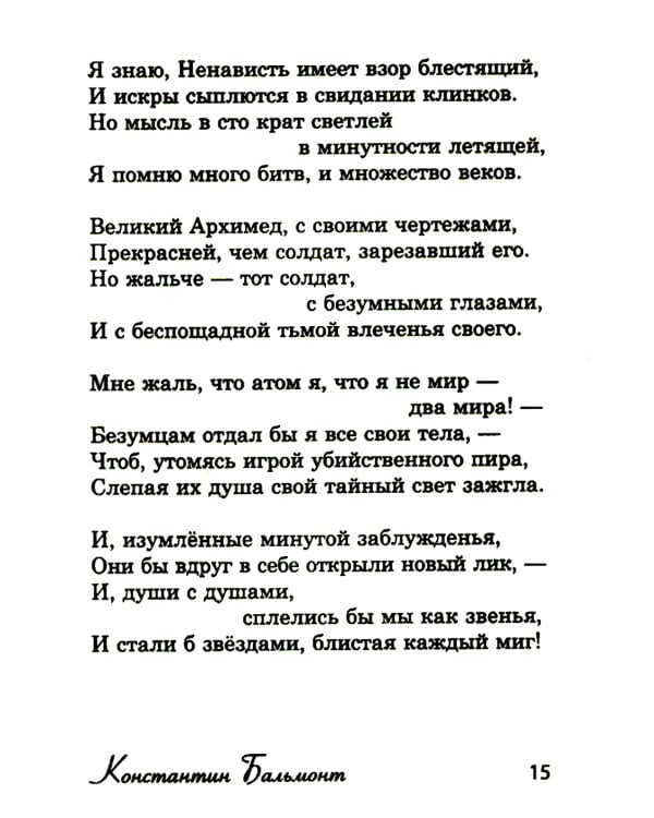 Стихи о войне: сборник