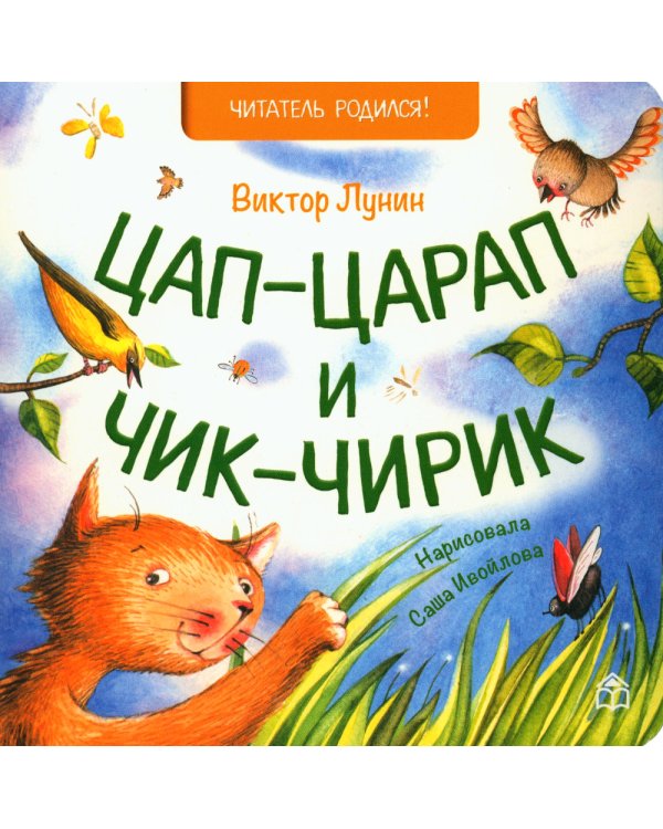 Цап царап и чик чирик; Солнце делает зарядку; Пальчики мальчики (комплект из 3 кн.)