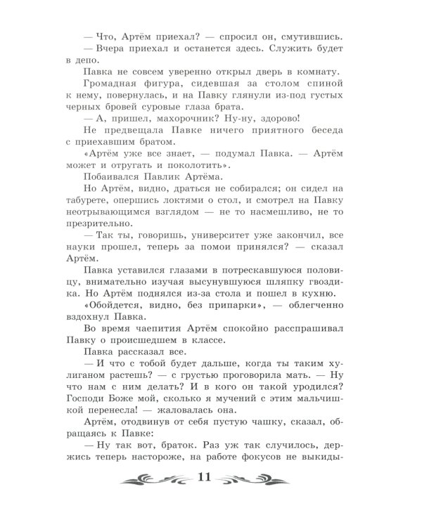 Как закалялась сталь: роман