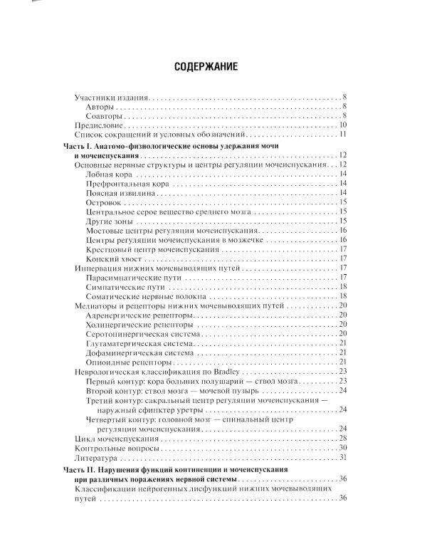 Нейроурология: Учебное пособие