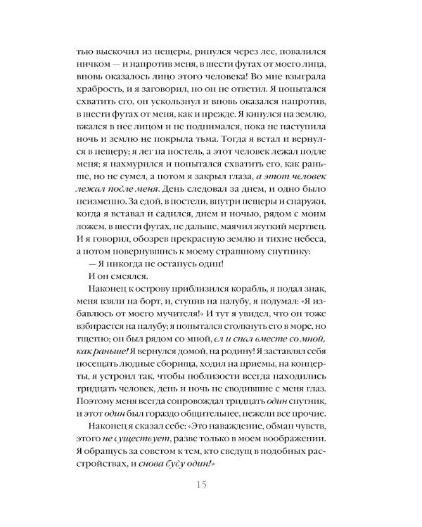 Тайный сообщник