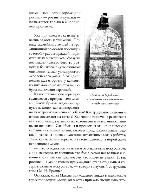 Очарование Городца. Сборник статей и стихов