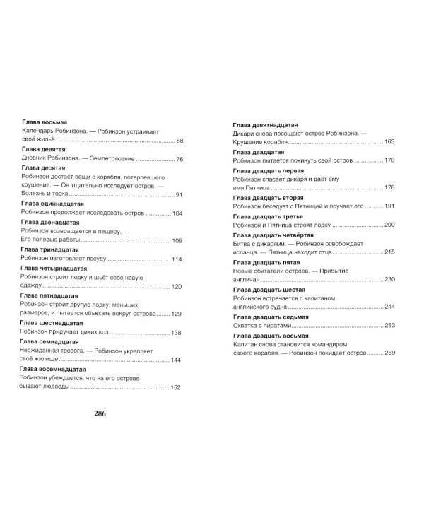 Робинзон Крузо