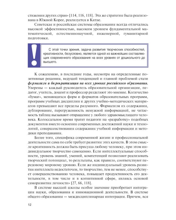 Креативные и проектные технологии в образовании: Учебник