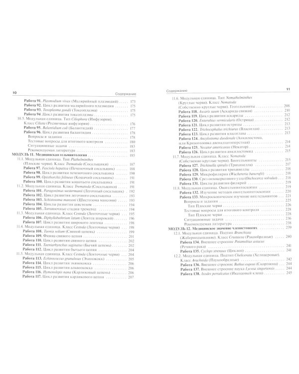 Биология. Руководство к лабораторным занятиям. Учебное пособие