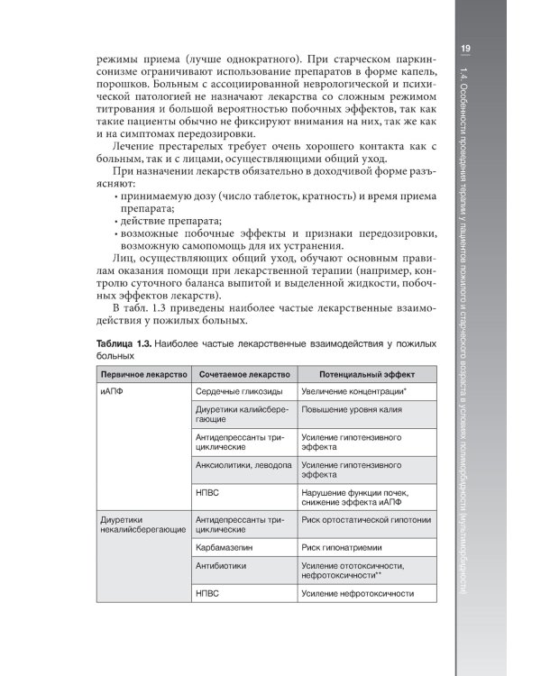Гериатрическая кардиология. Руководство для врачей