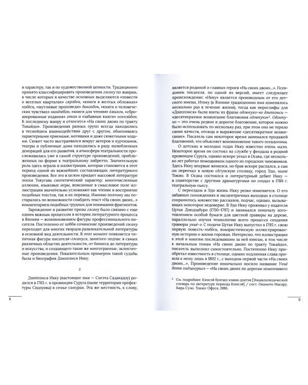 На своих двоих по тракту Токайдо