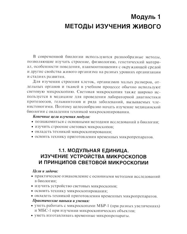 Биология. Руководство к лабораторным занятиям. Учебное пособие