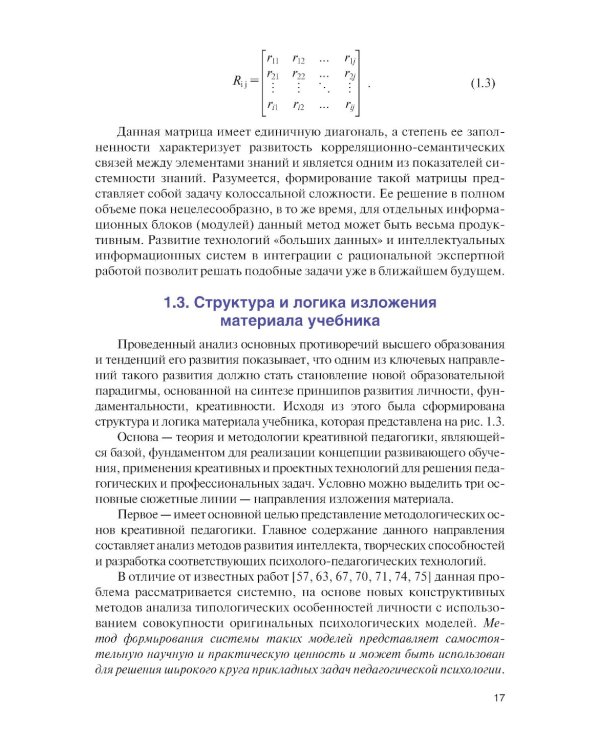 Креативные и проектные технологии в образовании: Учебник