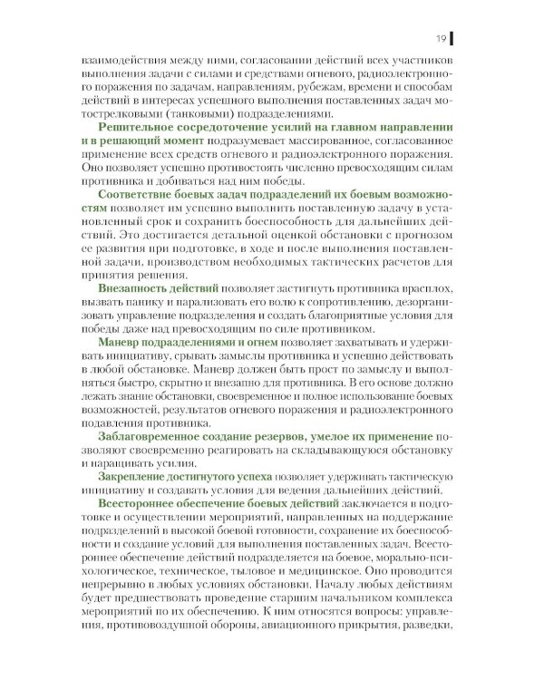 Тактика: батальон, рота, взвод, отделение: Учебное пособие