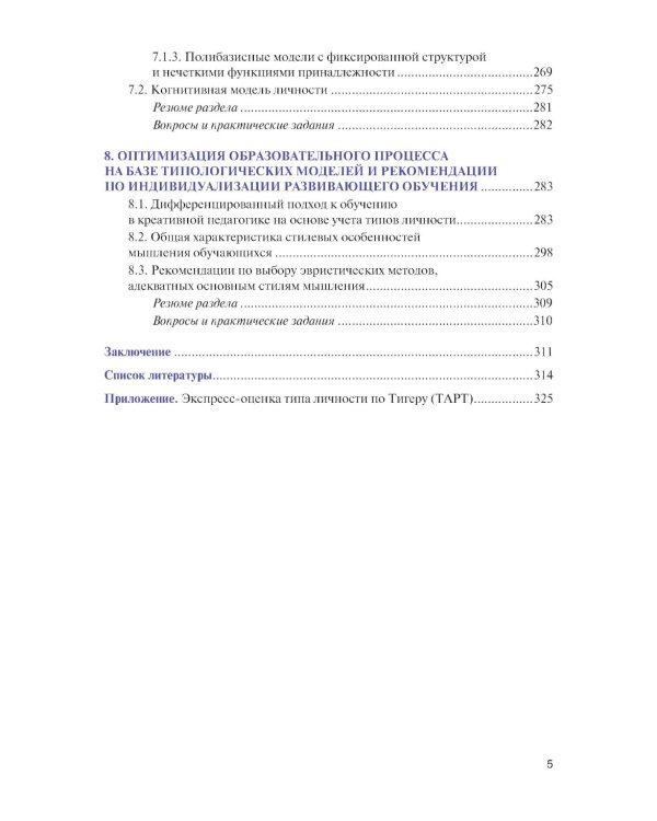 Креативные и проектные технологии в образовании: Учебник