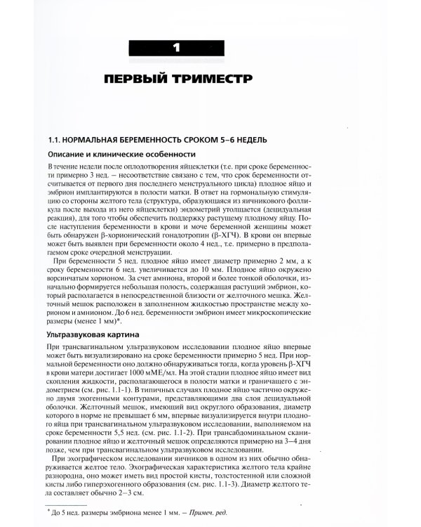 Атлас по ультразвуковой диагностике в акушерстве и гинекологии. 4-е изд