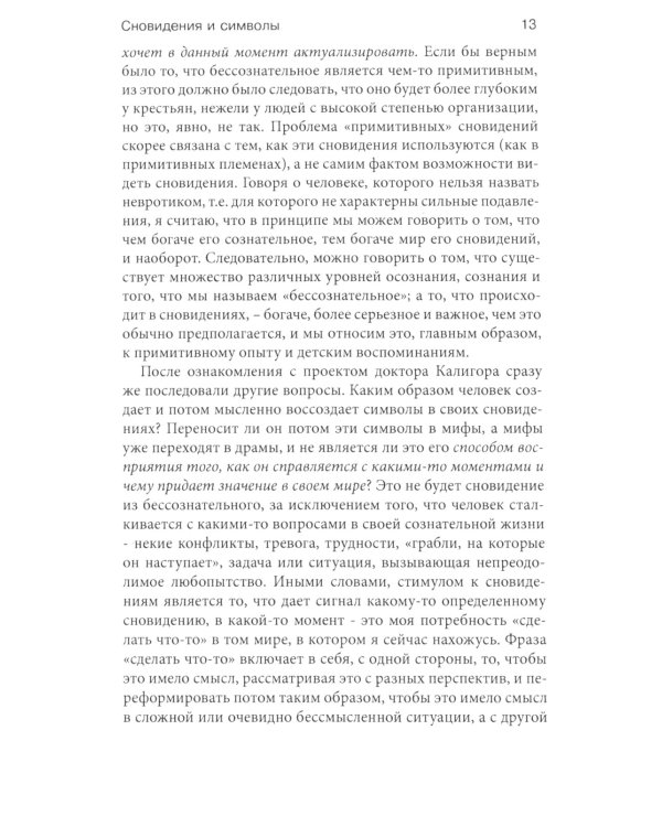 Сновидения и символы