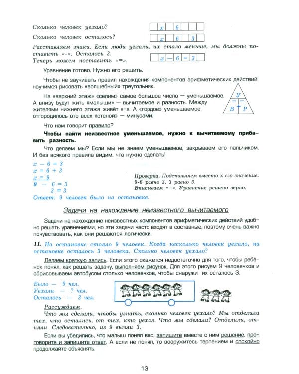 Как научить Вашего ребенка решать задачи. 1-6 кл. 15-е изд., юб