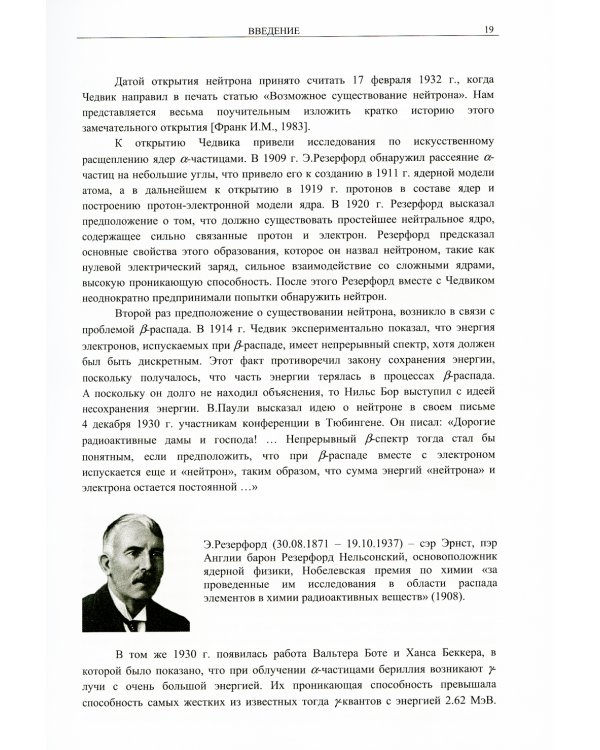 Основы нейтронографии: Учебное пособие