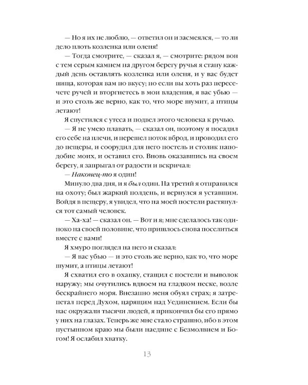 Тайный сообщник