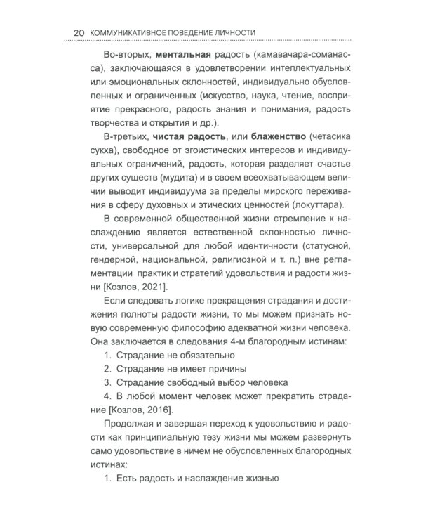 Коммуникативное поведение личности: Учебно-практическое пособие