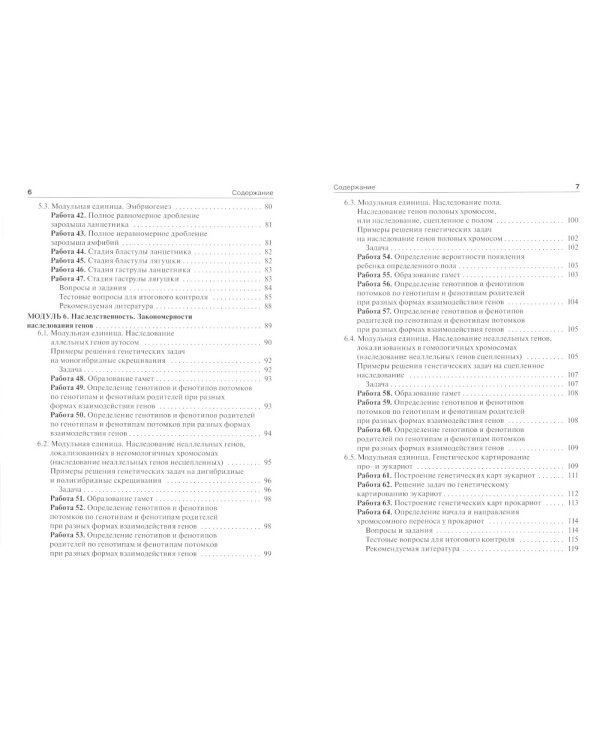 Биология. Руководство к лабораторным занятиям. Учебное пособие