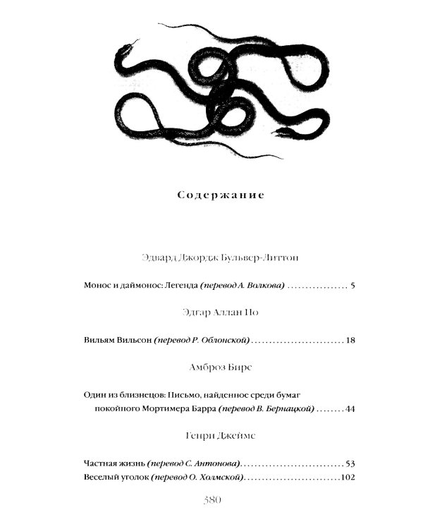 Тайный сообщник