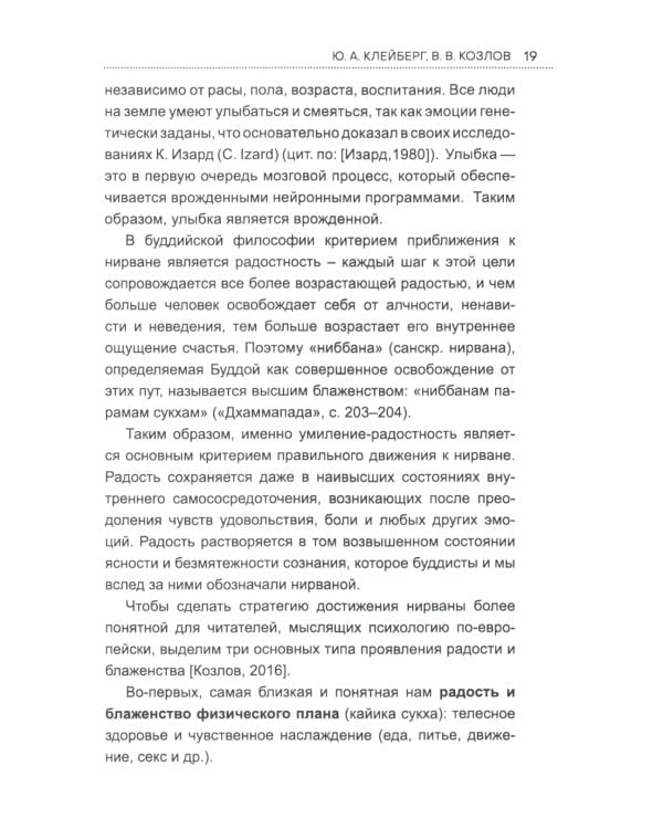 Коммуникативное поведение личности: Учебно-практическое пособие