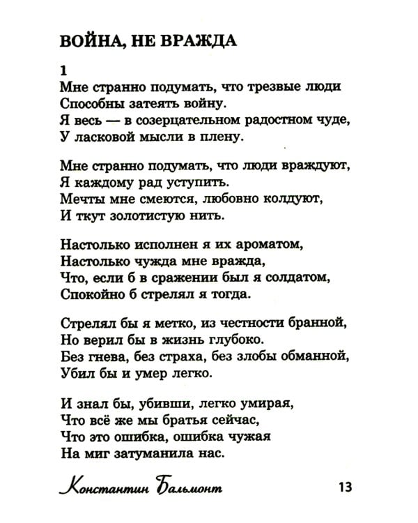 Стихи о войне: сборник