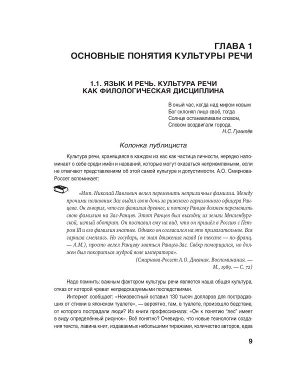 Культура русской речи: филологические знания как образовательная парадигма. 2-е изд