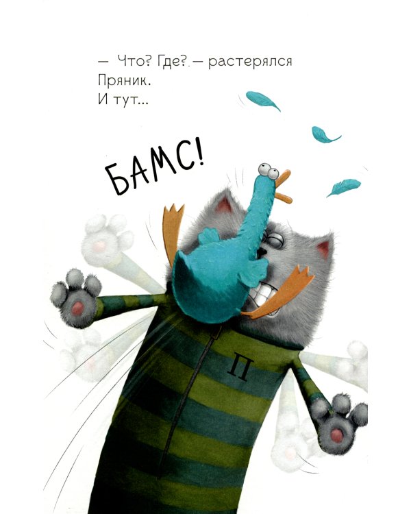 Котенок Шмяк и утенок, который не крякал