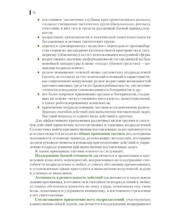 Тактика: батальон, рота, взвод, отделение: Учебное пособие