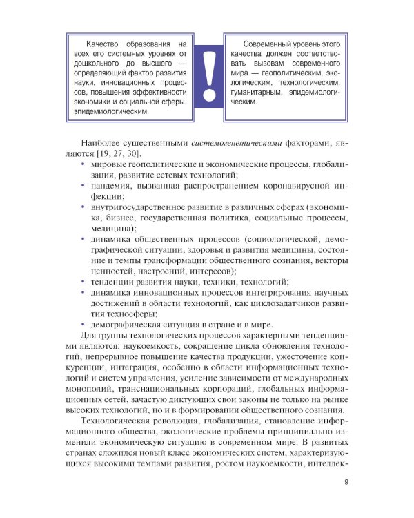 Креативные и проектные технологии в образовании: Учебник