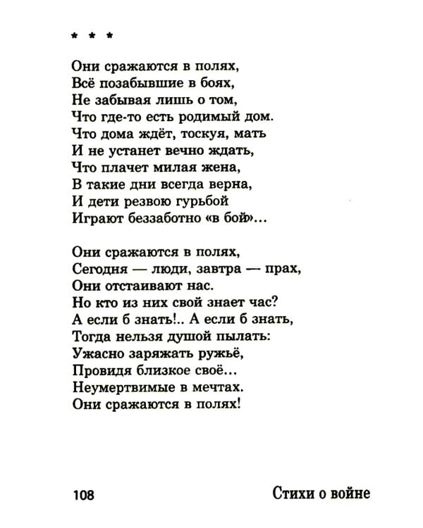 Стихи о войне: сборник