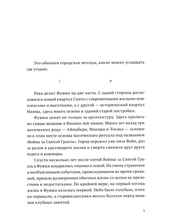 Fate/strange Fake. Судьба/Странная подделка. Т. 2