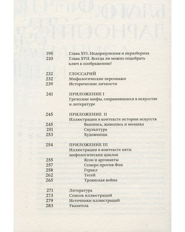 Образы мифов в классической античности