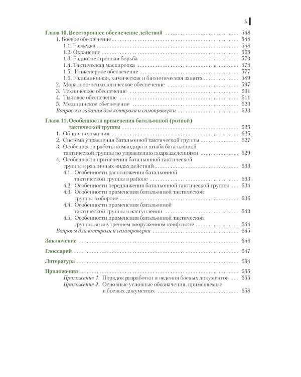 Тактика: батальон, рота, взвод, отделение: Учебное пособие