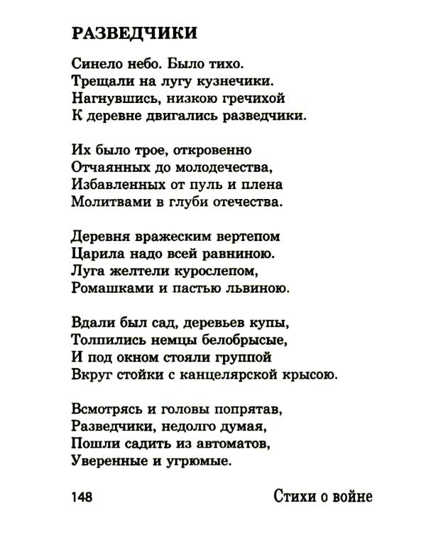 Стихи о войне: сборник