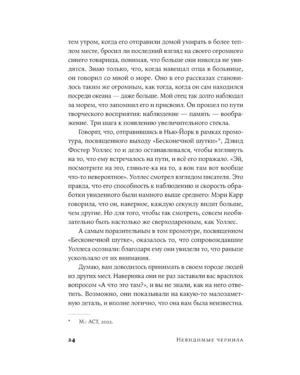 Невидимые чернила: Зависть, ревность и муки творчества великих писателей