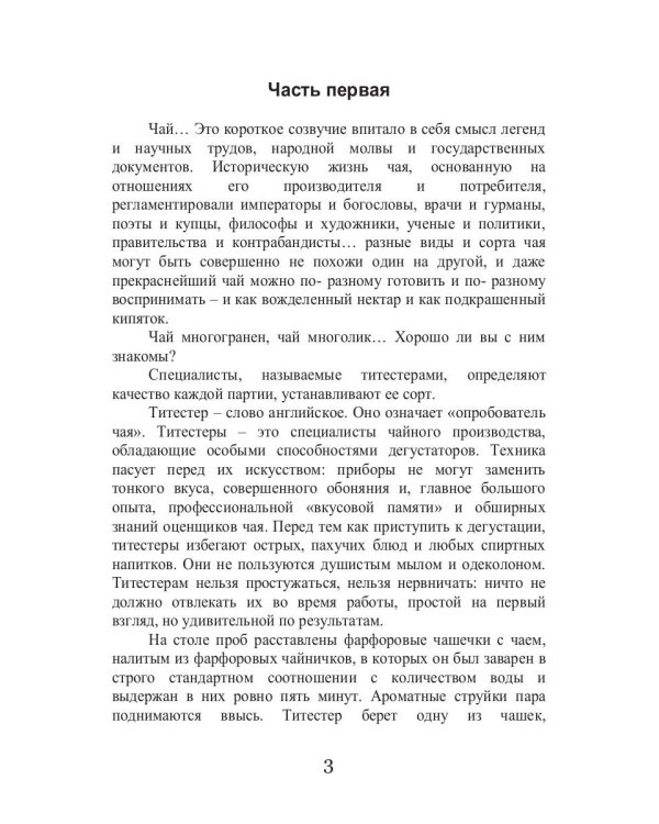 Целительная магия чая