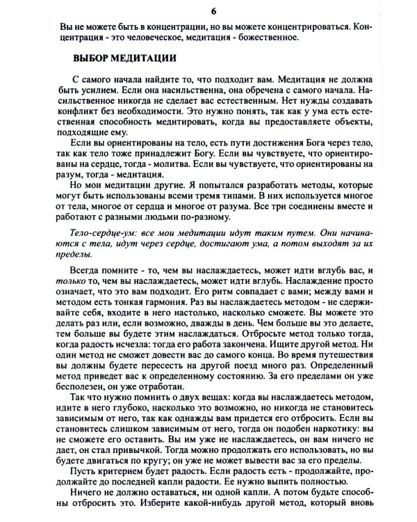 Оранжевая книга. Медитации просветленного мастера