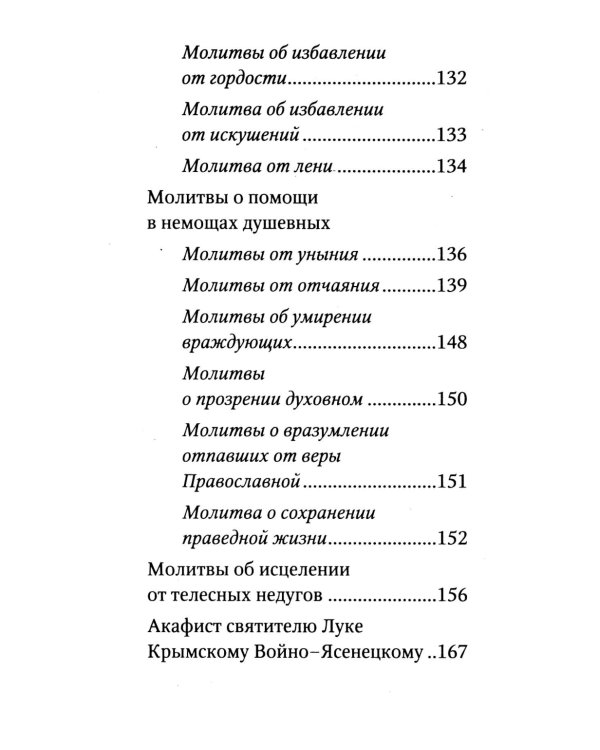 Молитвослов "Спаси и сохрани"