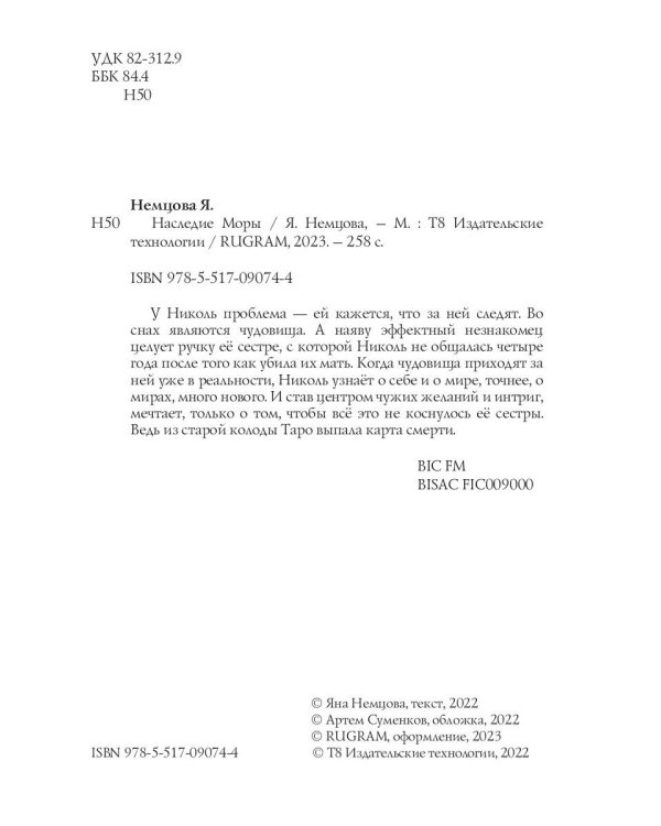 Наследие Моры