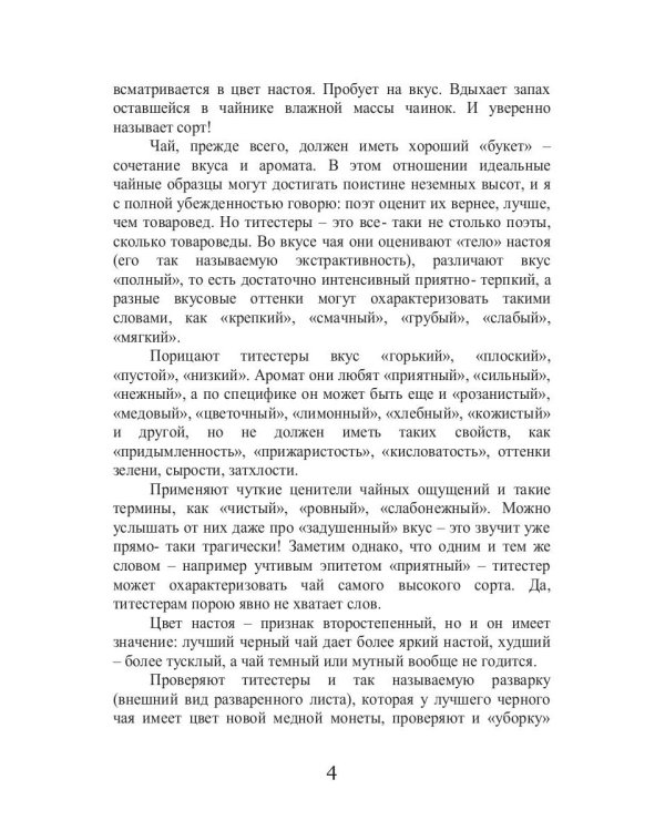 Целительная магия чая