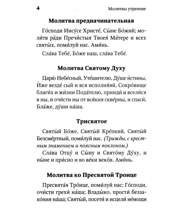 Молитвослов "Спаси и сохрани"