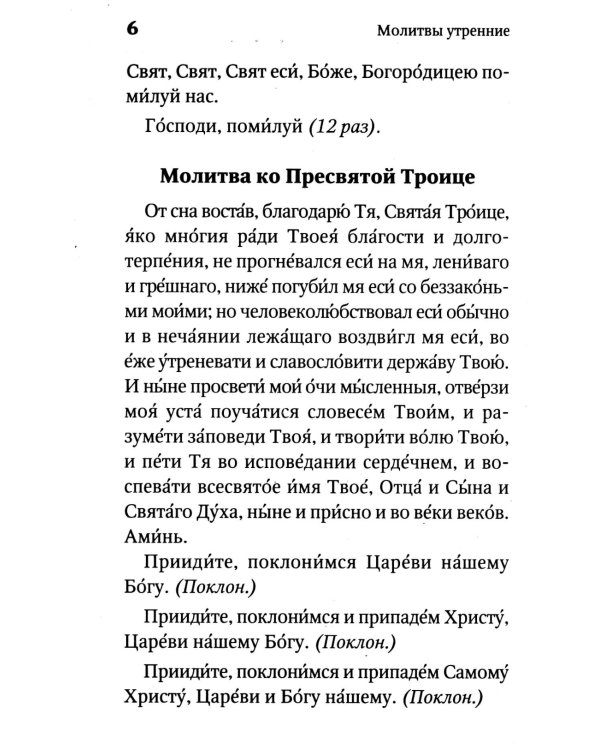 Молитвослов "Спаси и сохрани"