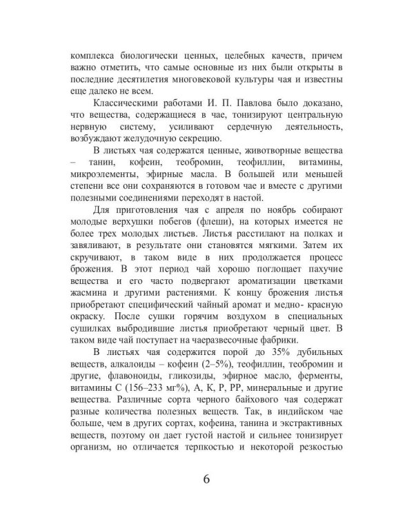 Целительная магия чая