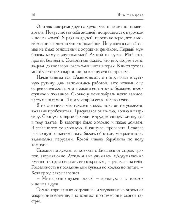 Наследие Моры