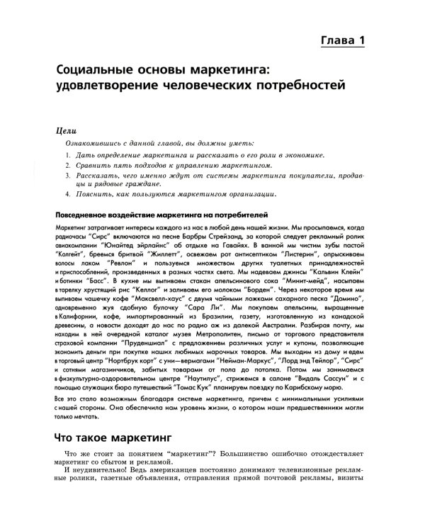Маркетинг от А до Я. Основы маркетинга. Краткий курс (комплект из 2-х книг)